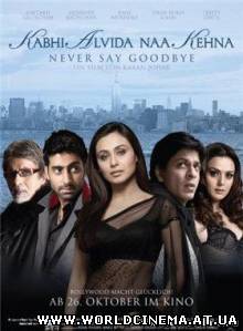 Никогда не говори прощай / Kabhi Alvida Naa Kehna (2006)