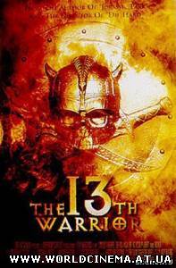 Тринадцатый воин / 13-th Warrior (1999) DVDRip