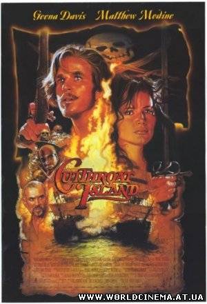 Остров головорезов / Cutthroat Island (1995)