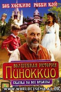Волшебная история Пиноккио / Pinocchio (2008) DVDRip