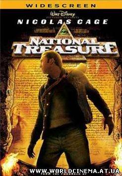 Сокровище нации / National Treasure ( 2004 ) DVDRip