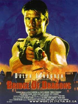 Битва драконов / Bridge of Dragons (1999)