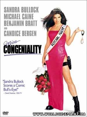 Мисс конгениальность / Miss Congeniality (2000)