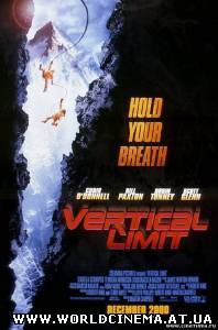 Вертикальный лимит / Vertical Limit (2000)
