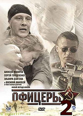 Офицеры 2. Все 5-8 серий (2009)