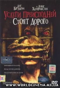 Услуги преисподней стоят дорого / Pumpkinhead: Ashes to Ashes