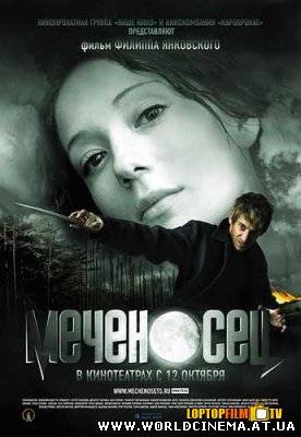 Меченосец (2006)