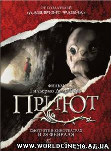 Приют / El Orfanato