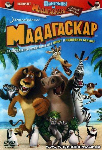 Мадагаскар / Madagascar (2005)