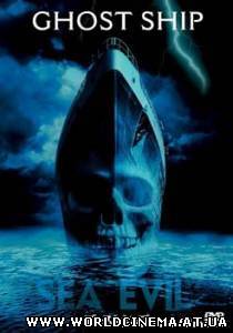 Корабль-призрак / Ghost Ship (2002)