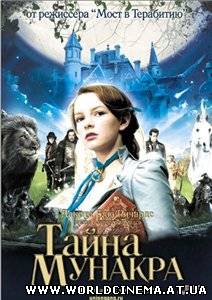 Тайна Мунакра / The Secret of Moonacre (2008) CAMRip
