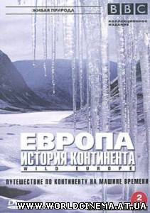 BBC Европа. История континента