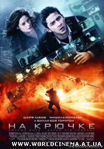 На крючке / Eagle Eye (2008)