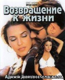 Возвращение к жизни / Qayamat (2003)