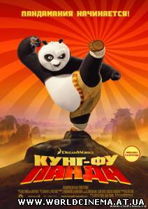 Кунг-фу Панда / Kung Fu Panda (2008)