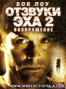 Отзвуки эха 2: Возвращение / Stir of Echoes: The Homecoming (2007)