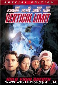 Вертикальный предел / Vertical Limit (2000)