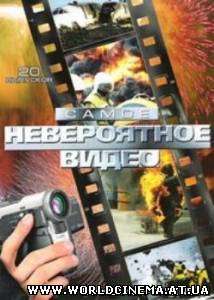 Самое невероятное видео (2 выпуск)