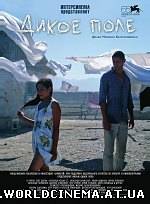 Дикое поле (2008)