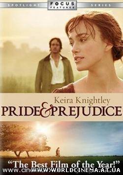 Гордость и предубеждение (2005)