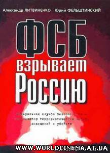 Покушение на Россию (2008)