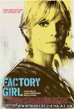 Я соблазнила Энди Уорхола / Factory Girl (2006)