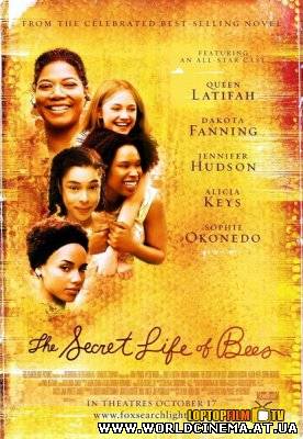 Тайная жизнь пчел / The Secret Life of Bees (2008)