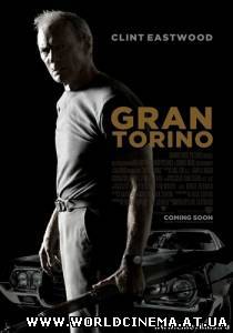 Гран Торино / Gran Torino (2008)