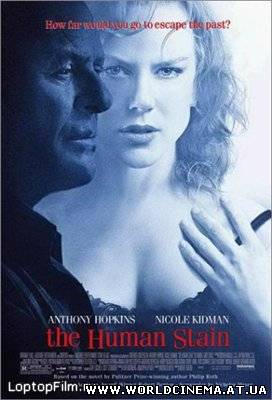 Запятнанная репутация / The Human Stain (2003)
