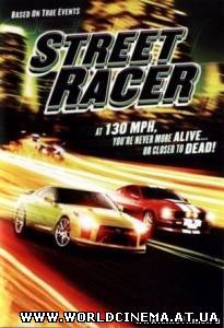 Уличный гонщик / Street Racer (2008)