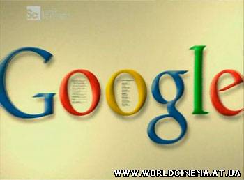 Подлинная история интернета: GOOGLE - история одной загрузки / Download: GOOGLE history (2008)