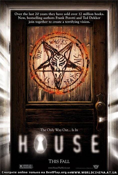 Дом / House (2008)