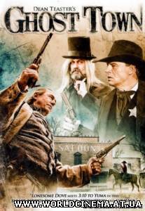 Город призраков (2007)