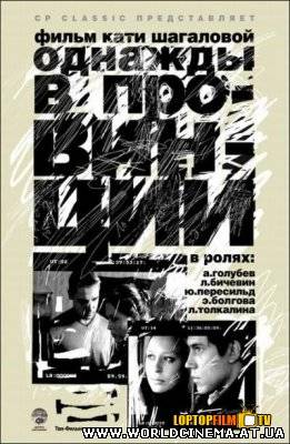 Однажды в провинции (2008)