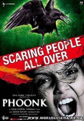 Функ / Phoonk (2008)