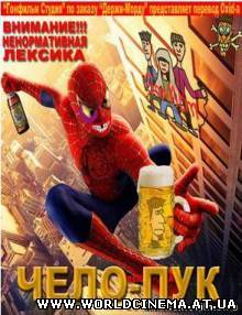 Человек Паук / Spider man Гоблина (2002)