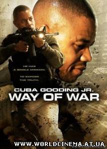 Путь войны / The Way of War (2008)