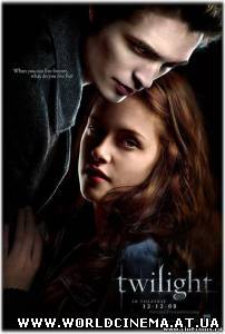 Сумерки / Twilight (2008)