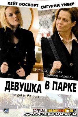 Девушка в парке / The Girl in the Park (2007)