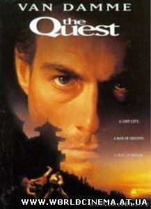 В поисках приключений (1996)