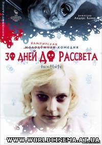30 дней до рассвета / Frostbiten (2006) DVDRip