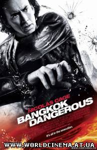Опасный Бангкок / Bangkok Dangerous (2008)