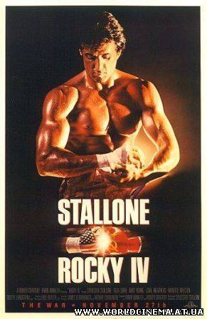 Рокки 4 / Rocky IV (1985) DVDRip
