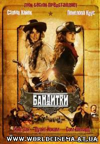 Бандитки / Bandidas (2006) DVDRip
