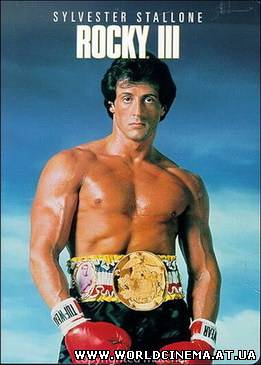Рокки 3 / Rocky III (1982) DVDRip