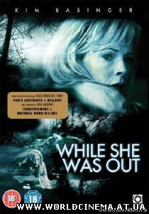 Пока ее не было / While She Was Out (2008)