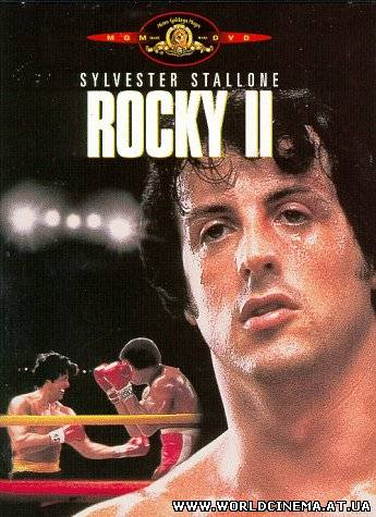 Рокки 2 / Rocky II (1979) DVDRip