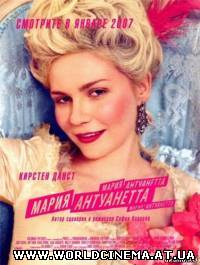 Мария-Антуанетта / Marie-Antoinette (2006)