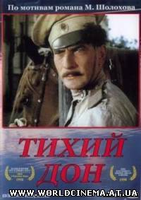 Тихий дон (1957) DVDRip