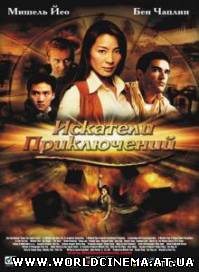 Искатели приключений / The Touch (2002) DVDRip